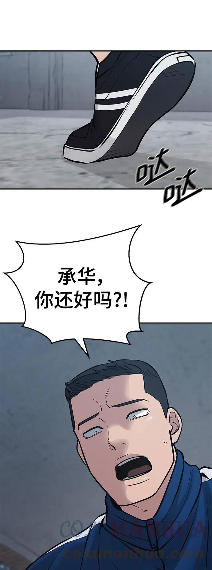 校霸负责人漫画,第46话121图