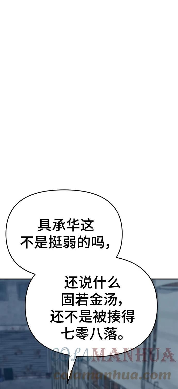 校霸负责人漫画,第46话125图