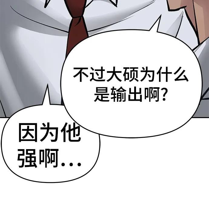 校霸负责人漫画,第46话132图