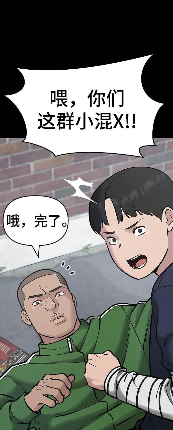 校霸负责人漫画,第46话70图