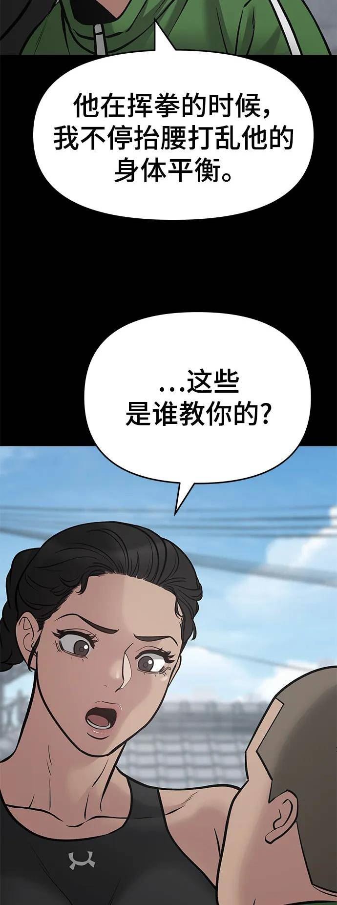 校霸负责人漫画,第46话78图