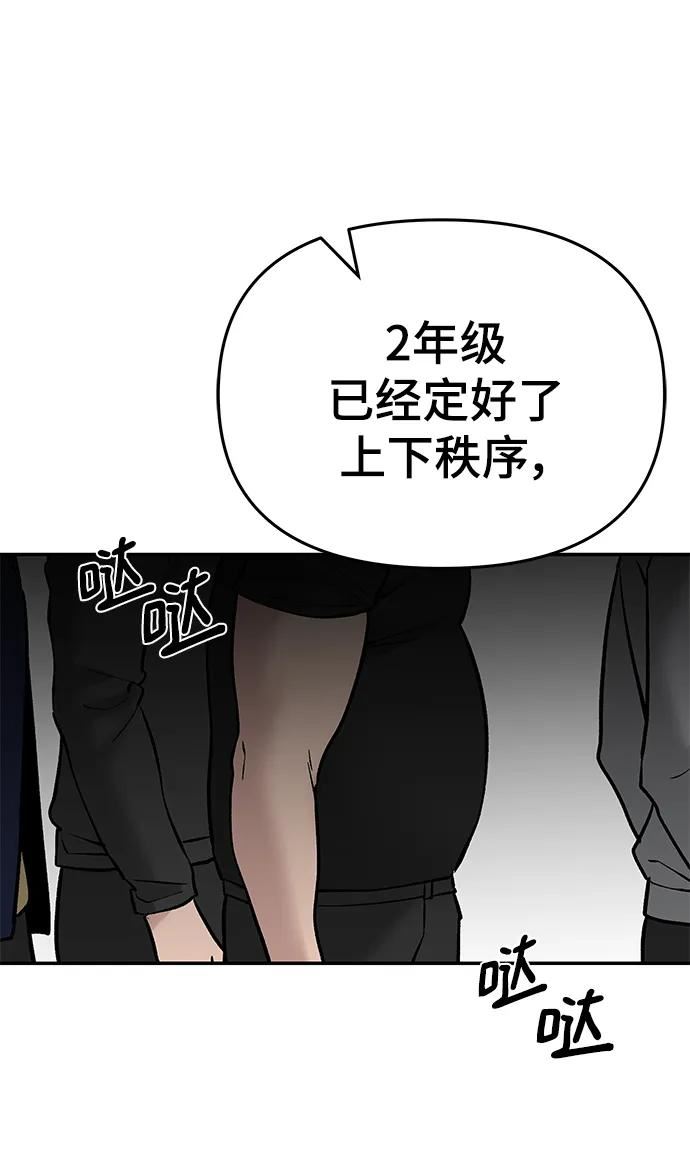 校霸负责人漫画,第48话106图