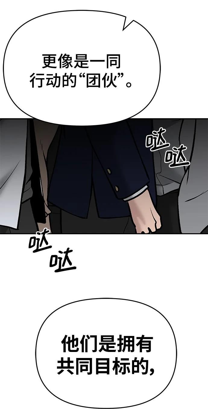 校霸负责人漫画,第48话107图