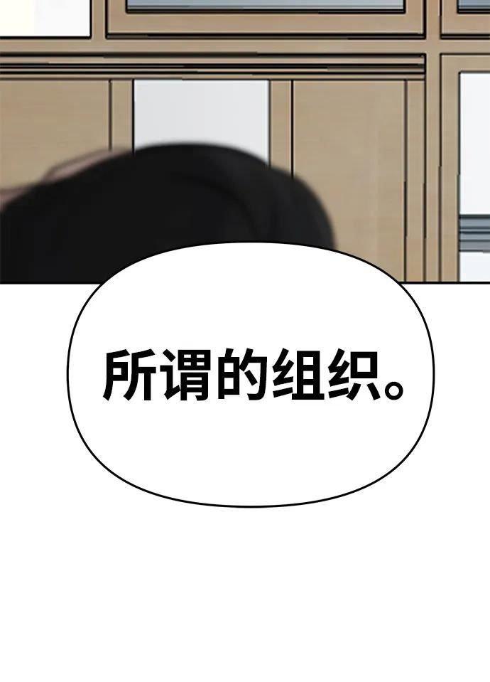 校霸负责人漫画,第48话110图