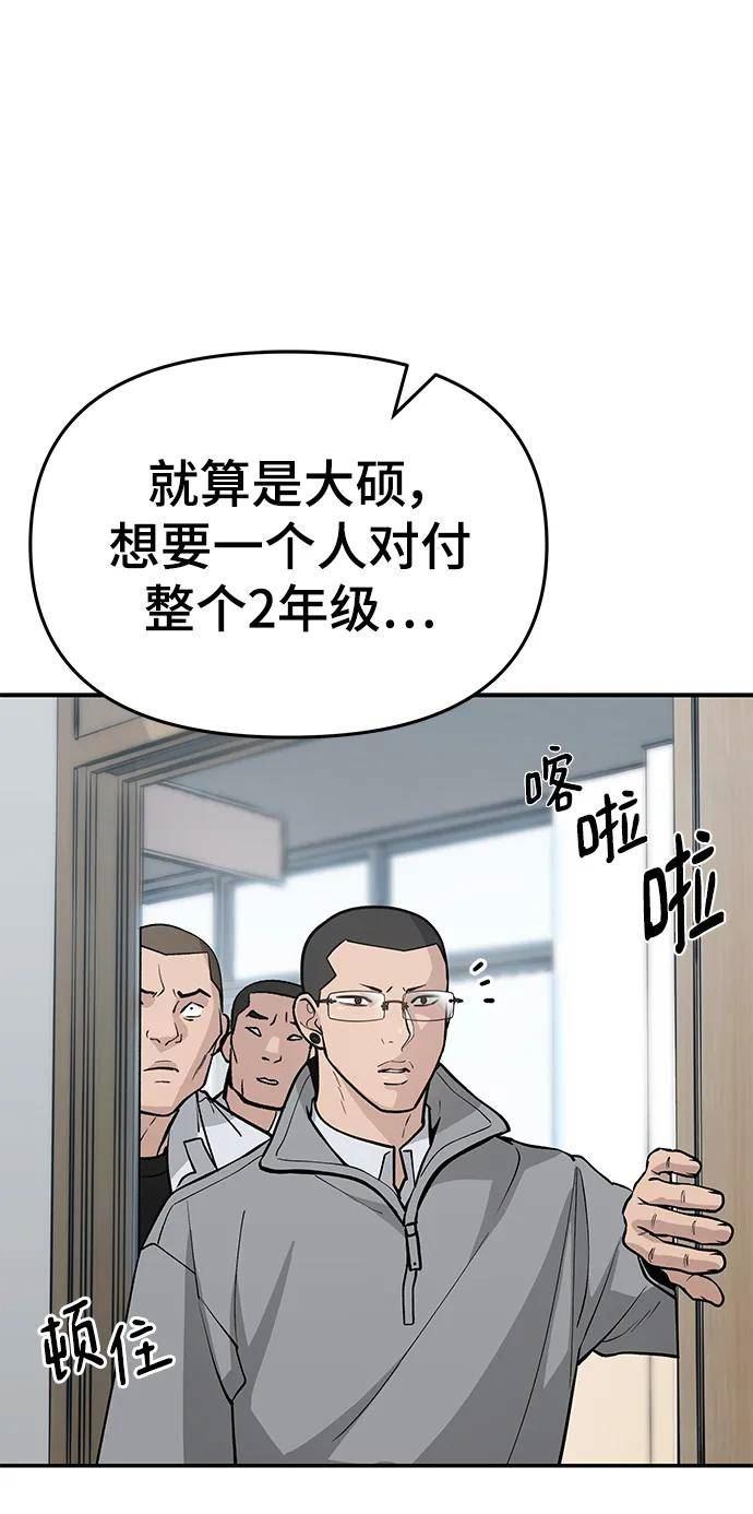 校霸负责人漫画,第48话111图