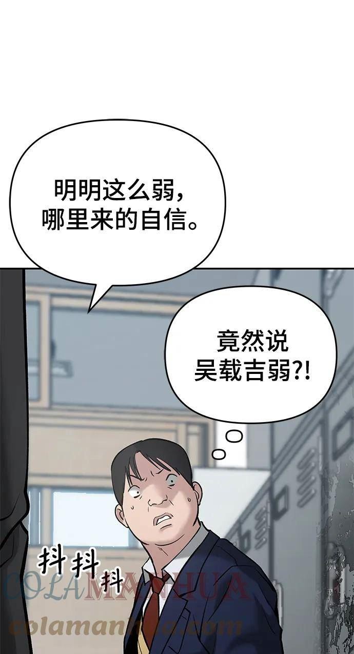 校霸负责人漫画,第48话25图