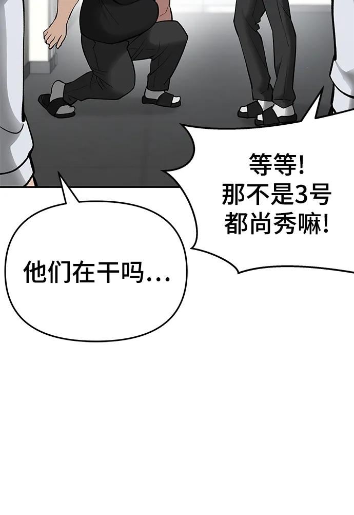 校霸负责人漫画,第48话44图