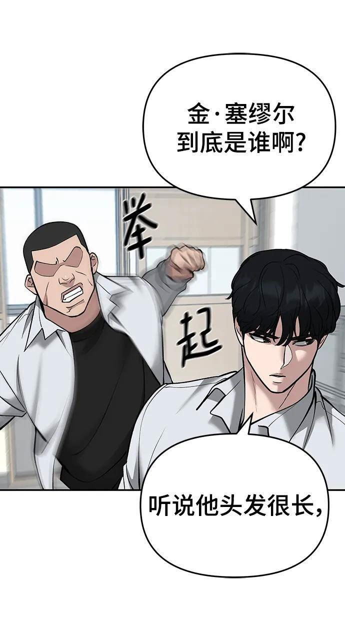 校霸负责人漫画,第48话86图