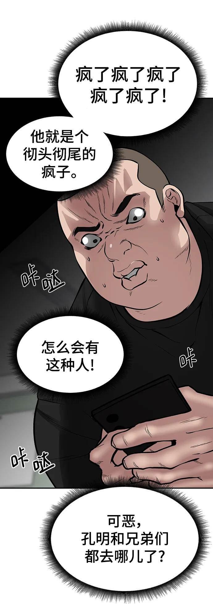 校霸负责人漫画,第48话91图