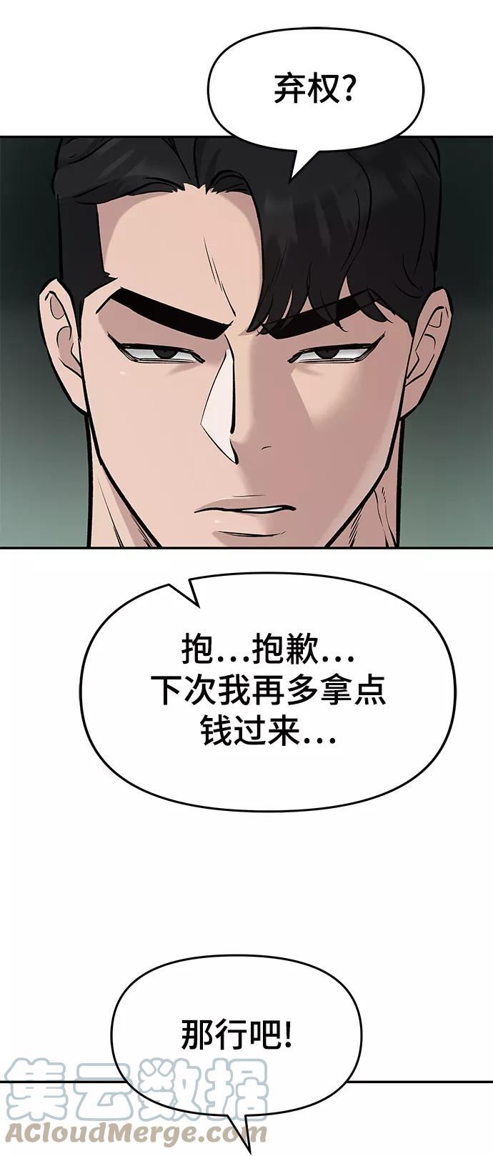 校霸负责人漫画,第23话13图