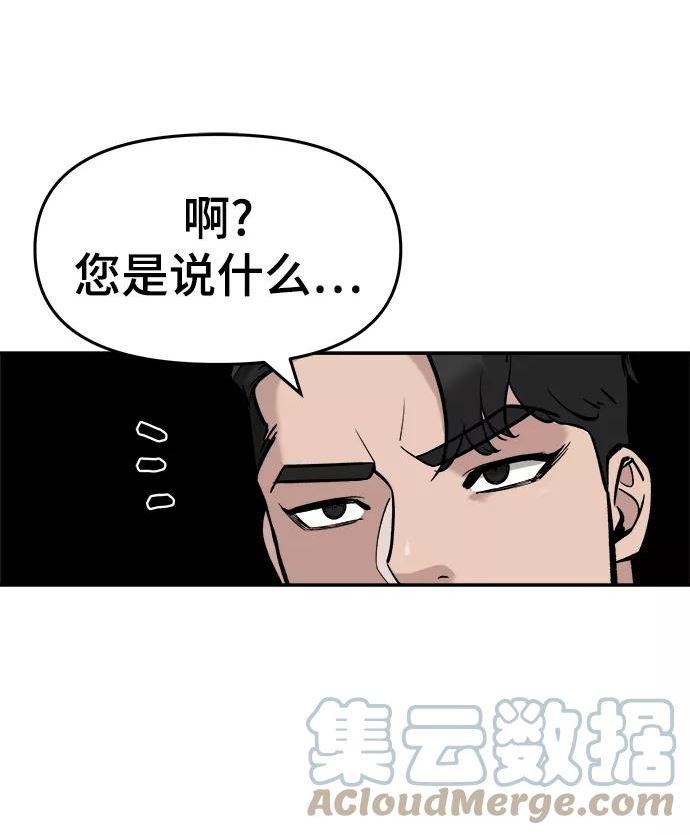 校霸负责人漫画,第23话64图