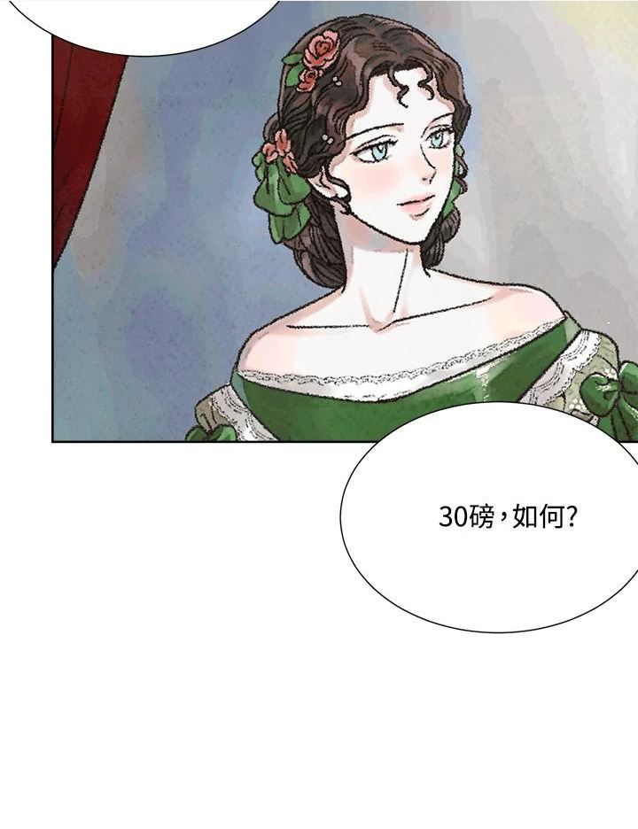 琉璃之月漫画,第75话70图