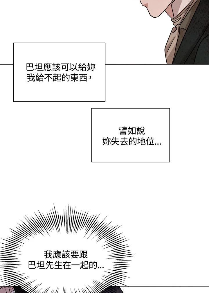 琉璃之月漫画,第75话75图