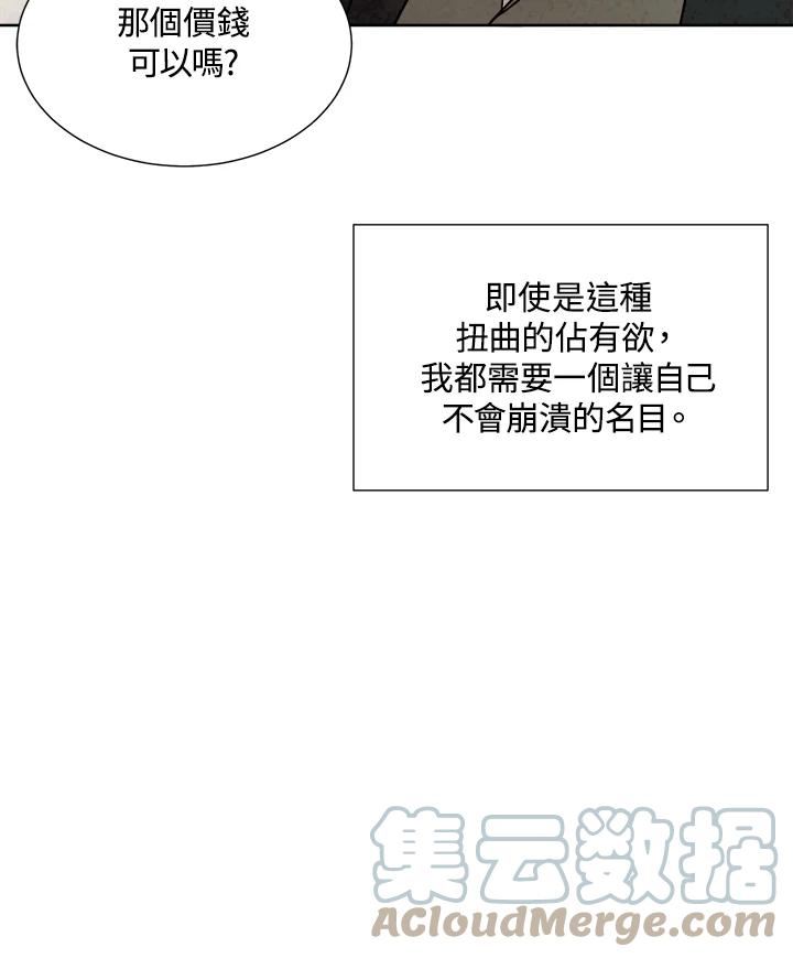 琉璃之月漫画,第75话81图