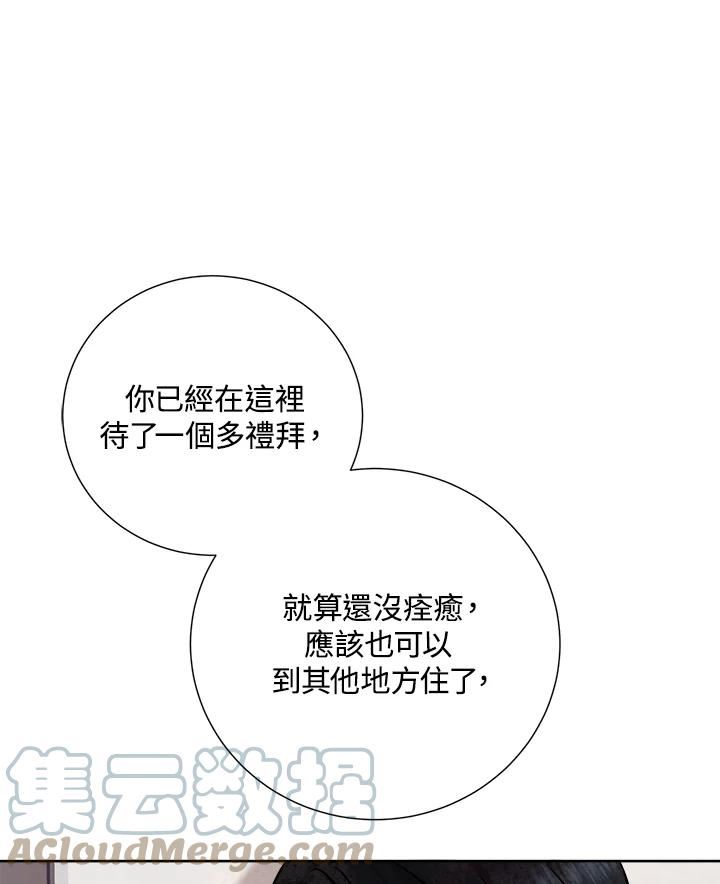 琉璃之壁漫画,第84话109图