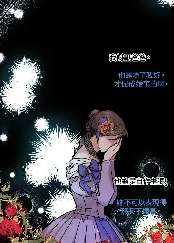 琉璃之壁漫画,第84话12图