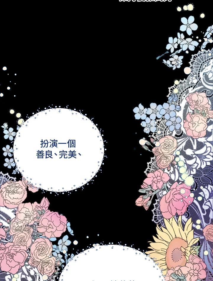 琉璃之壁漫画,第84话3图