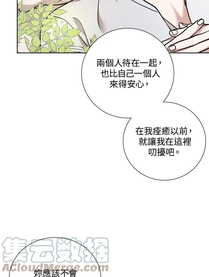 琉璃之壁漫画,第84话65图