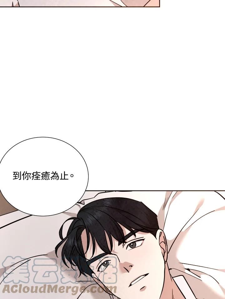 琉璃之壁漫画,第84话69图