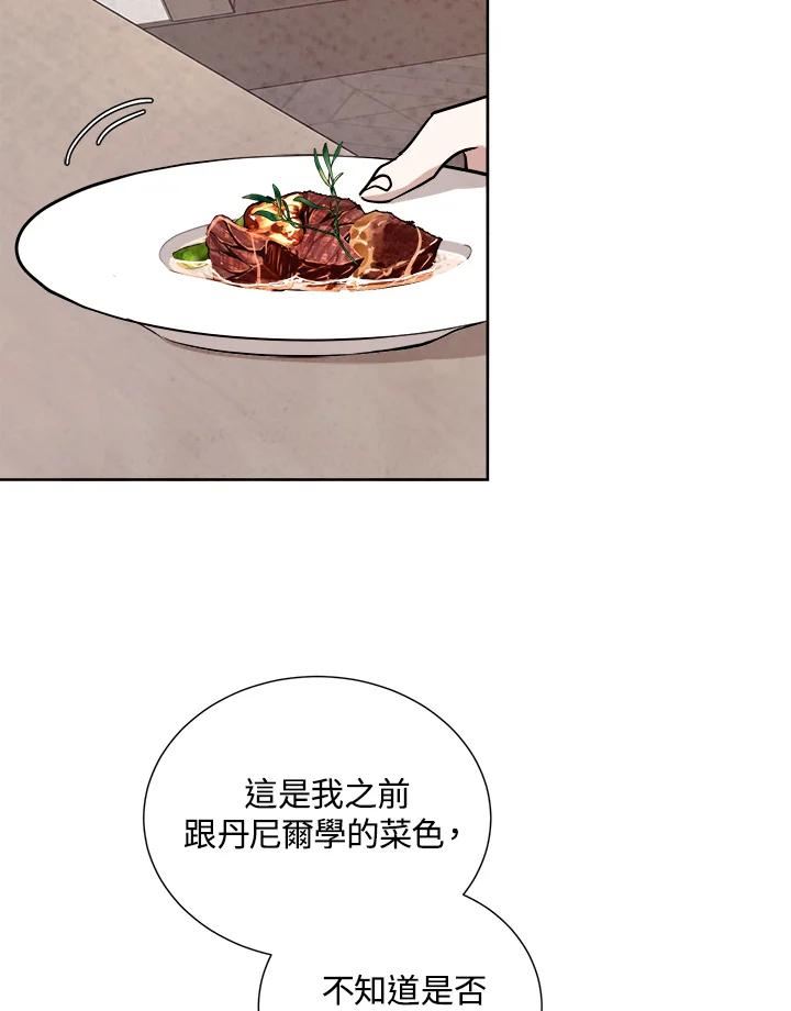 琉璃之壁漫画,第84话84图