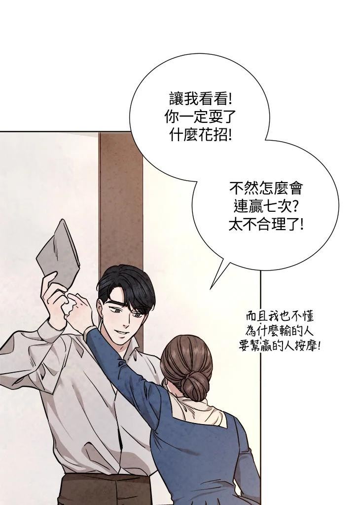 琉璃之壁漫画,第84话96图