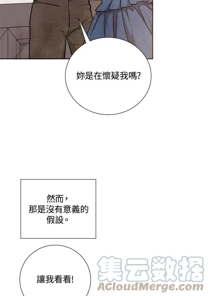 琉璃之壁漫画,第84话97图