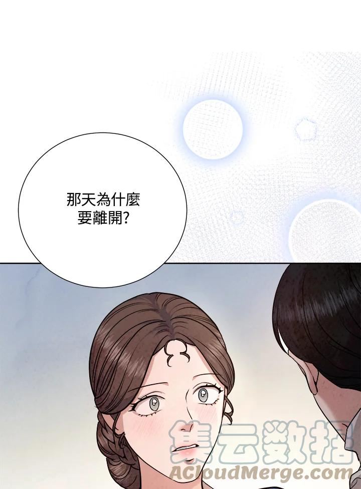 琉璃之月漫画,第85话25图