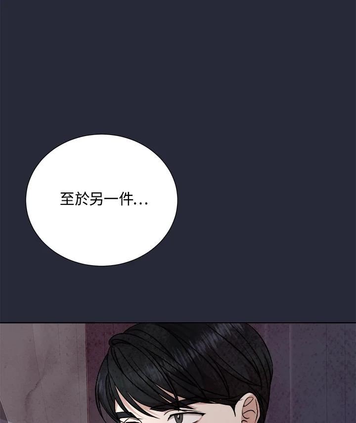 琉璃之月漫画,第85话4图