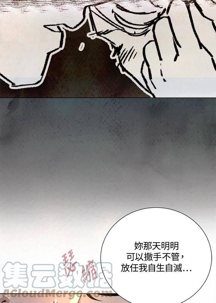 琉璃之月漫画,第85话45图