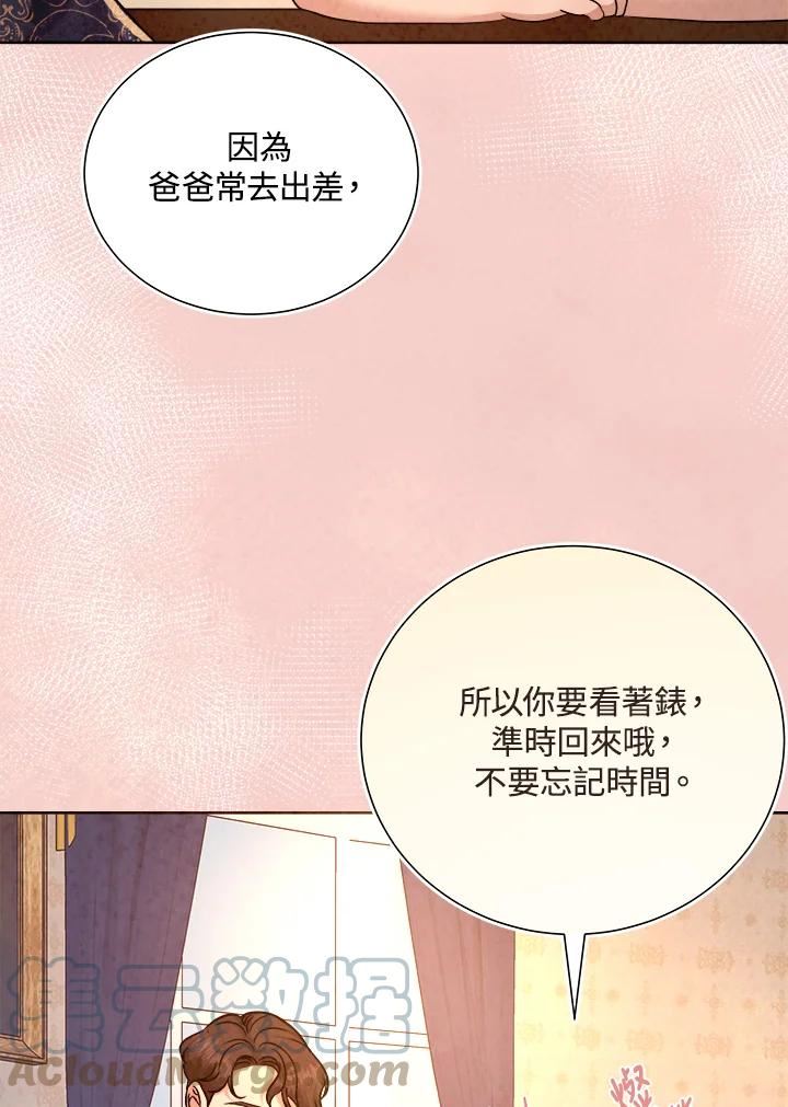 琉璃之月漫画,第85话85图