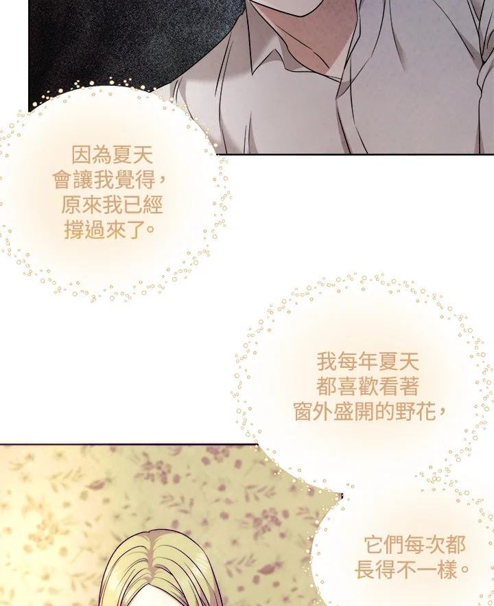 琉璃璧漫画,第86话83图