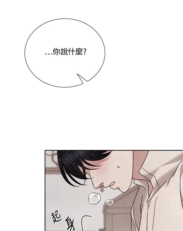 琉璃璧漫画,第87话11图