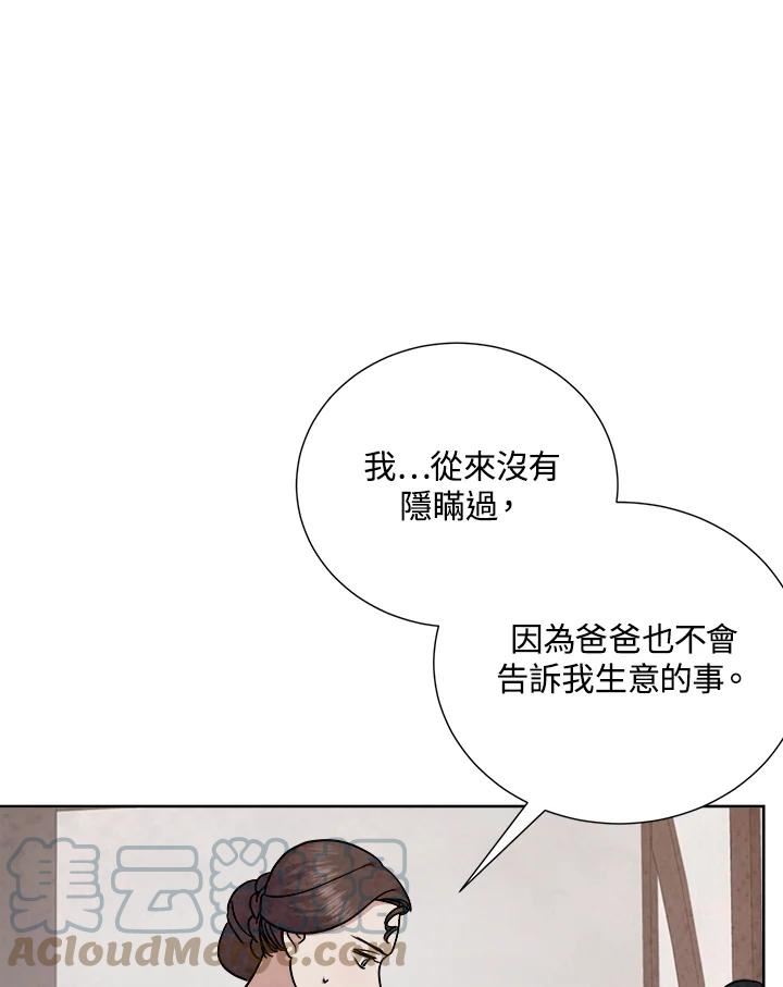 琉璃璧漫画,第87话13图