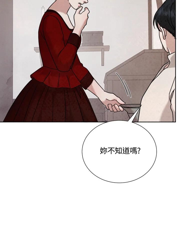 琉璃璧漫画,第87话14图