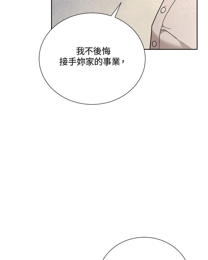 琉璃璧漫画,第87话20图