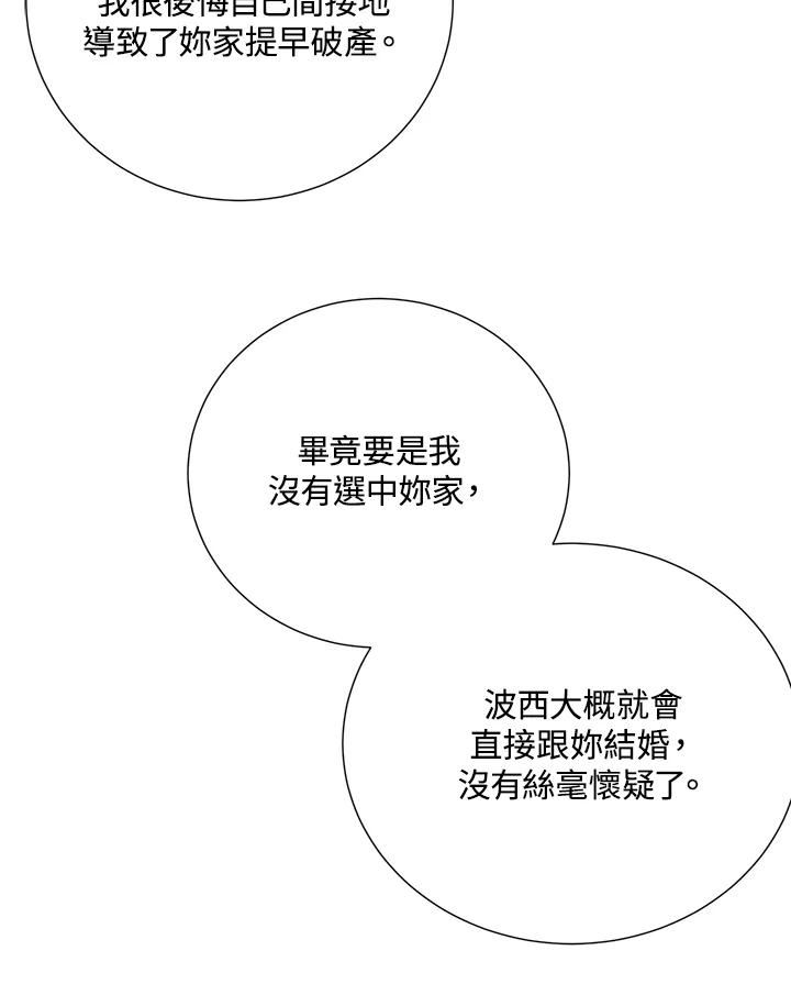 琉璃璧漫画,第87话22图