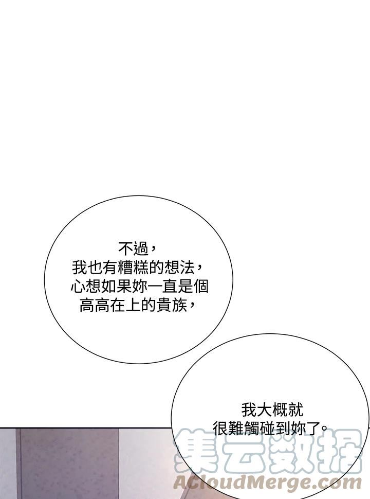 琉璃璧漫画,第87话25图