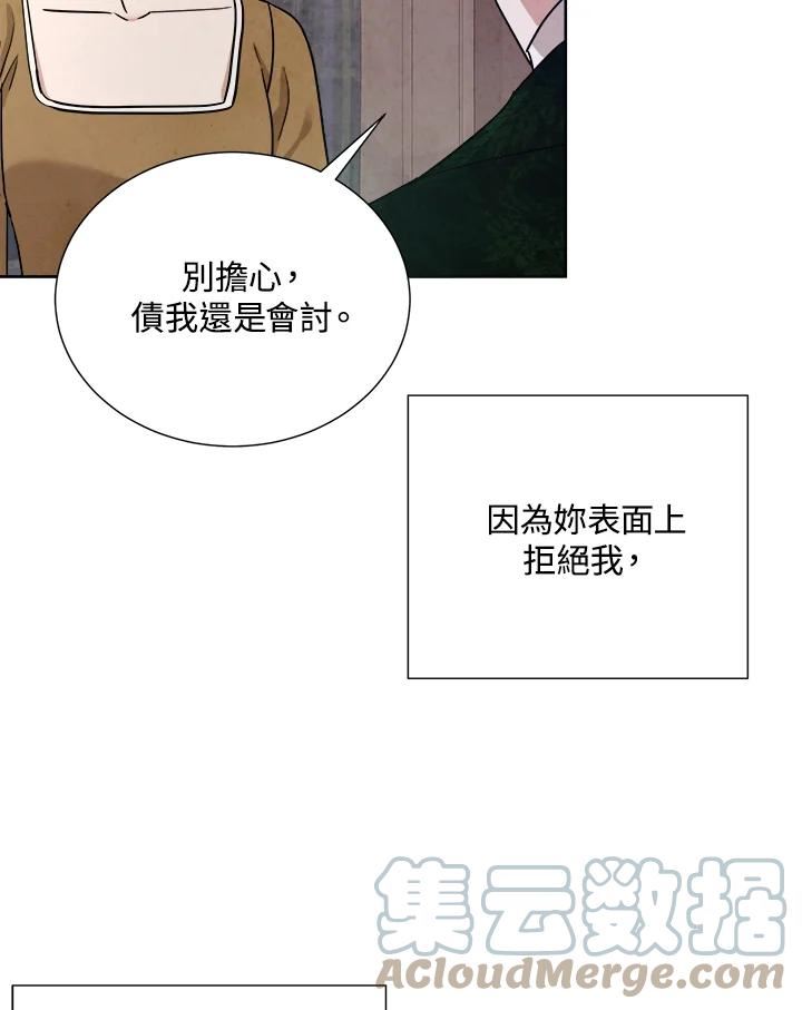 琉璃璧漫画,第87话89图