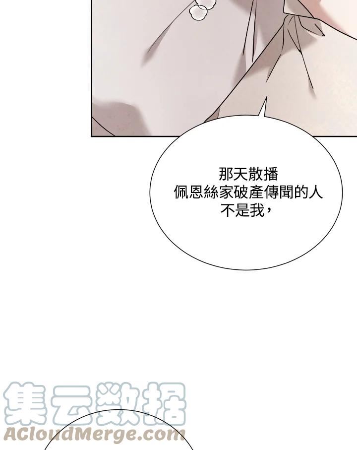 琉璃璧漫画,第87话9图