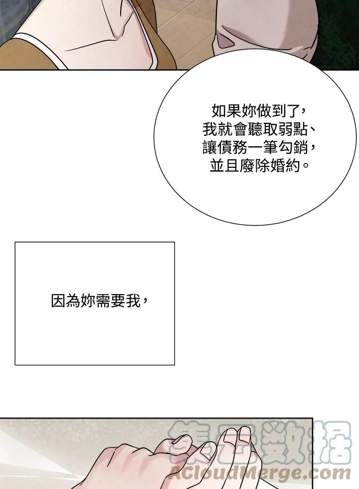 琉璃璧漫画,第87话97图