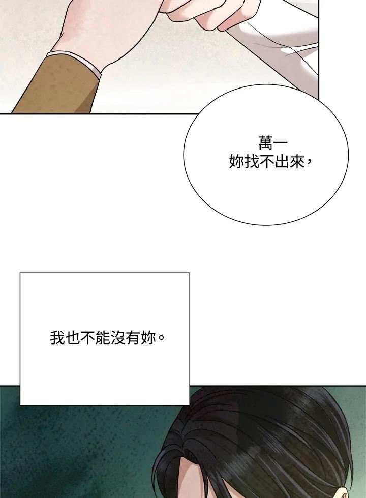 琉璃璧漫画,第87话98图