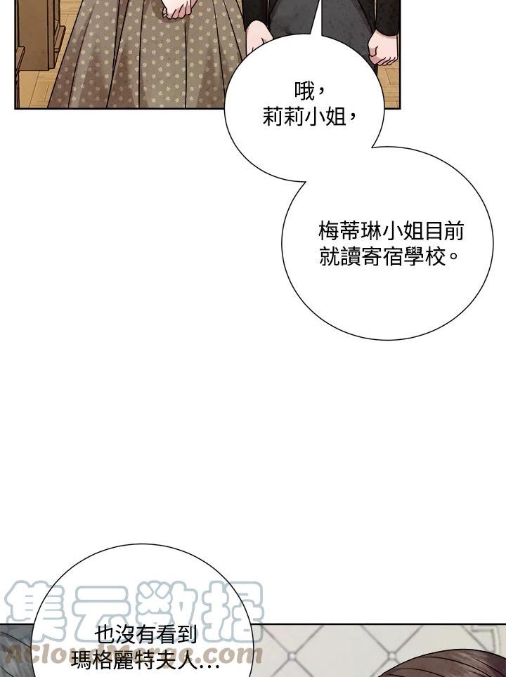 琉璃璧漫画,第88话29图