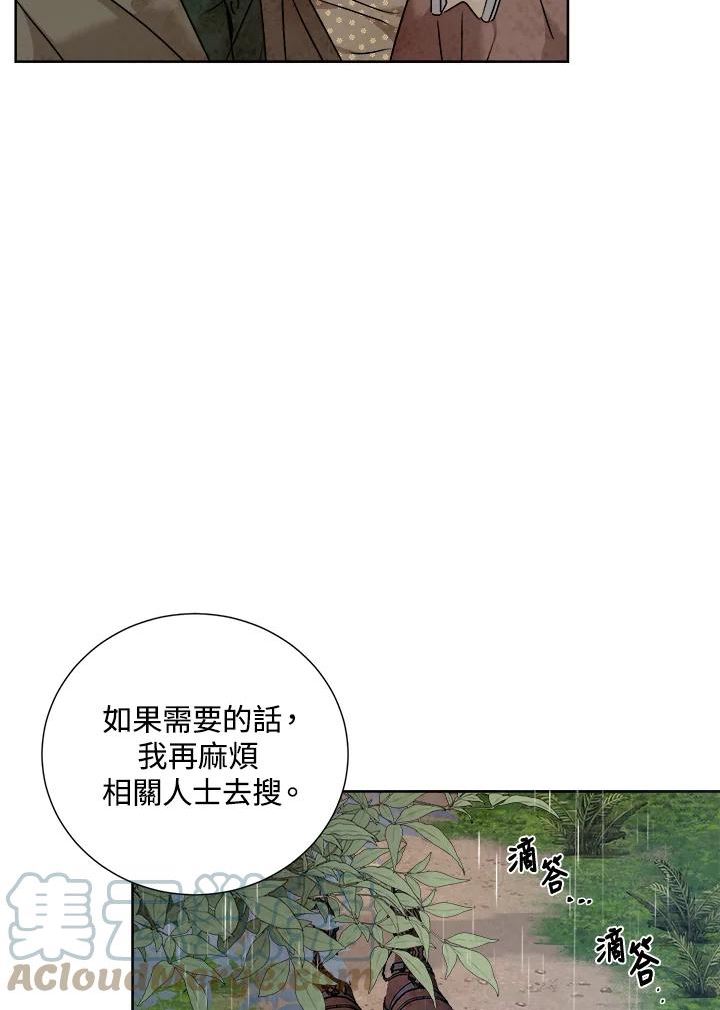 琉璃璧漫画,第88话5图