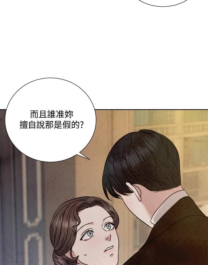 琉璃之壁漫画,第89话11图