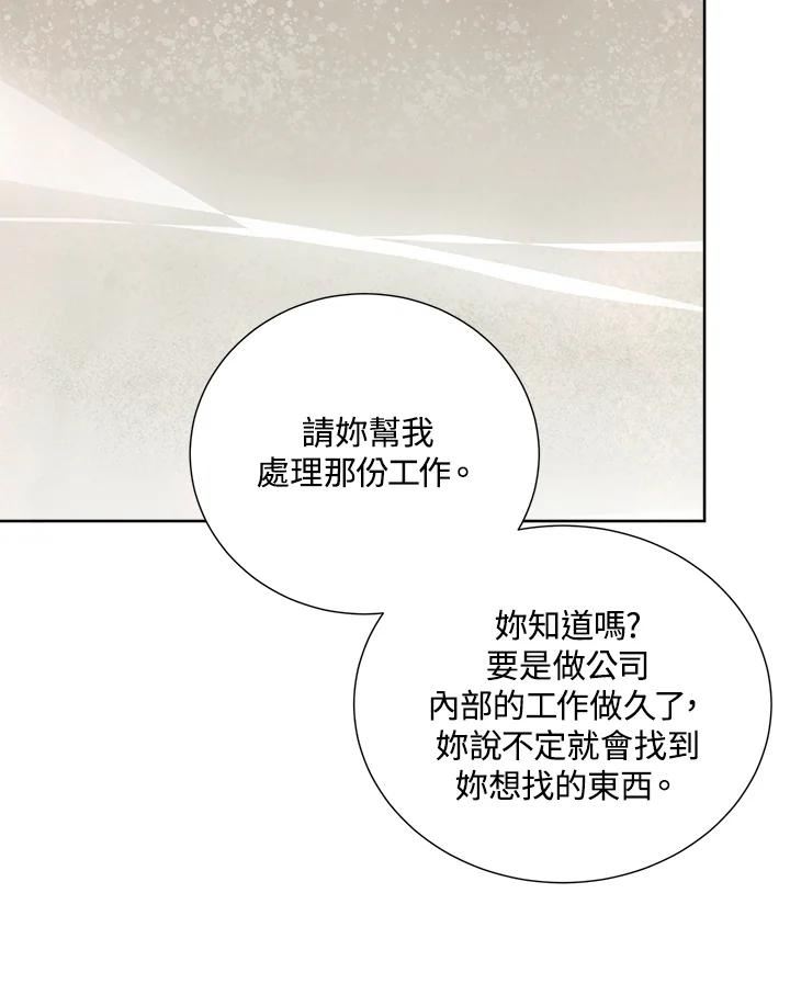 琉璃之壁漫画,第89话20图