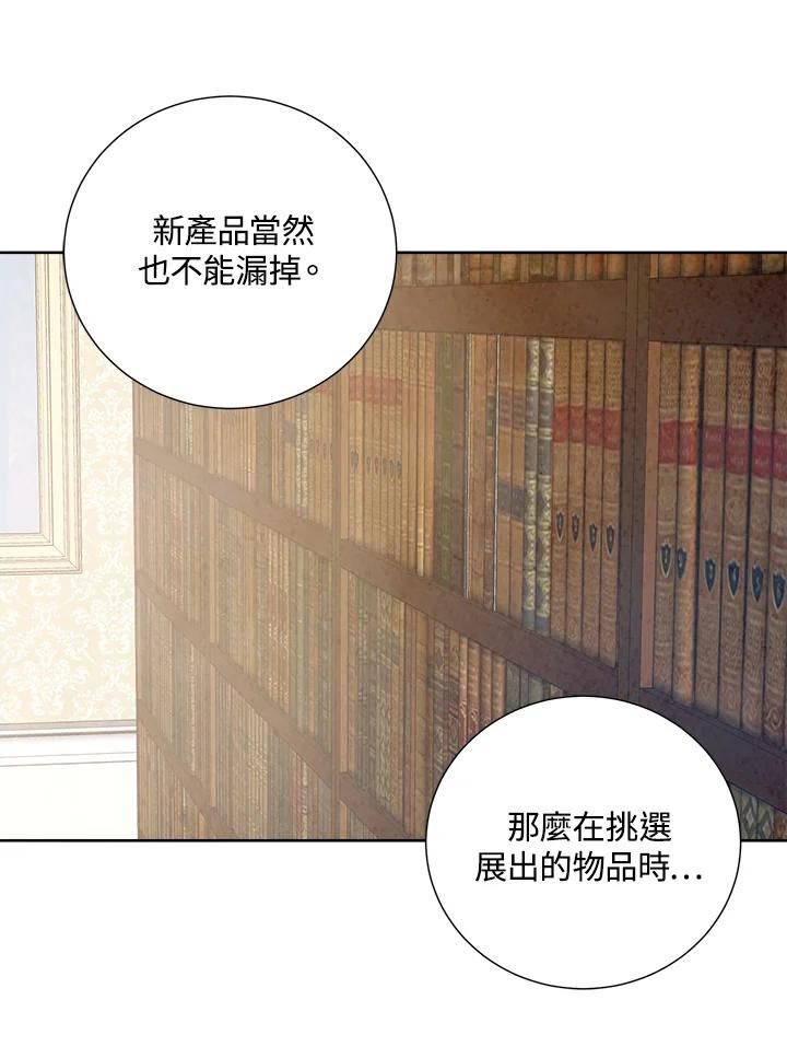 琉璃之壁漫画,第89话29图