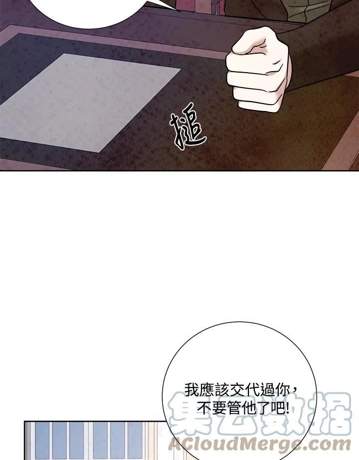 琉璃之壁漫画,第89话43图