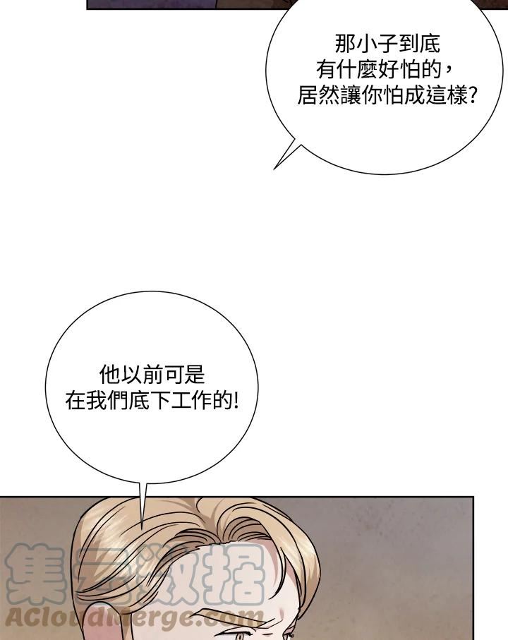 琉璃之壁漫画,第89话46图