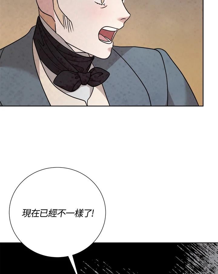 琉璃之壁漫画,第89话47图