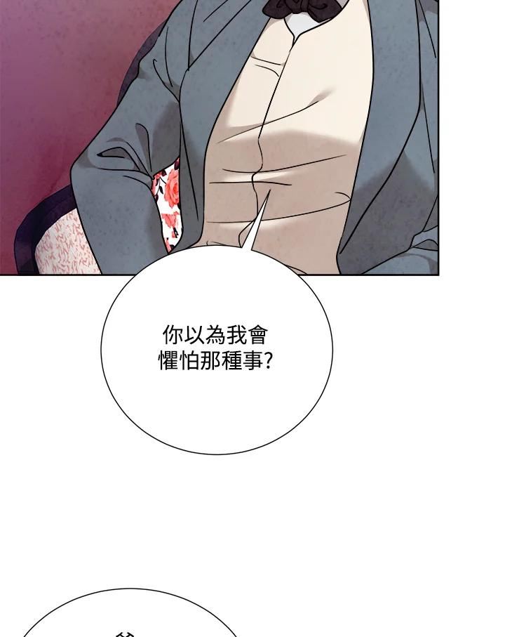 琉璃之壁漫画,第89话50图